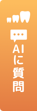 AIチャットボット